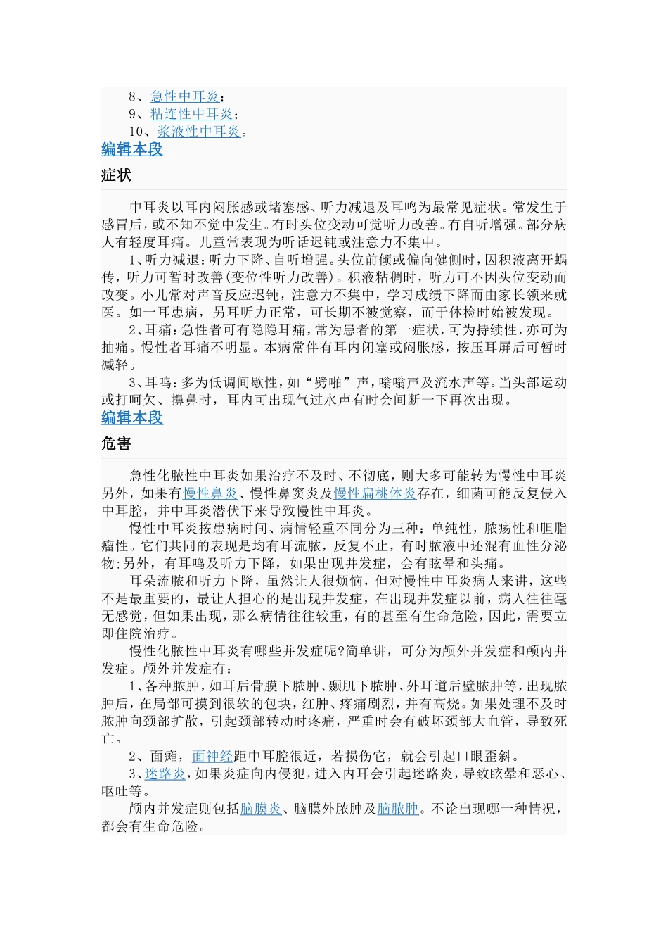 久病成医中耳炎_第2页