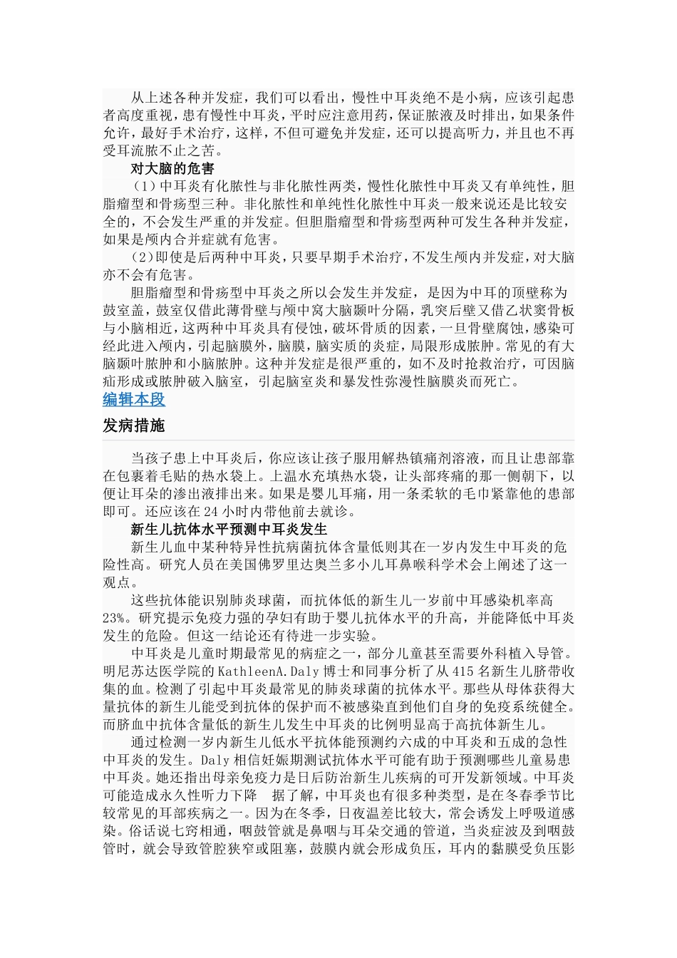 久病成医中耳炎_第3页