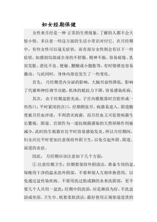 妇女经期保健知识