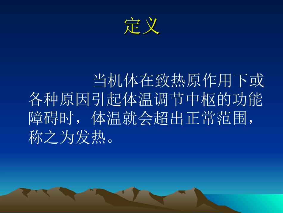 高热诊疗思路_第2页