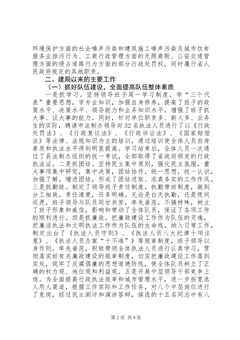 关于城市管理行政执法情况的汇报_第2页