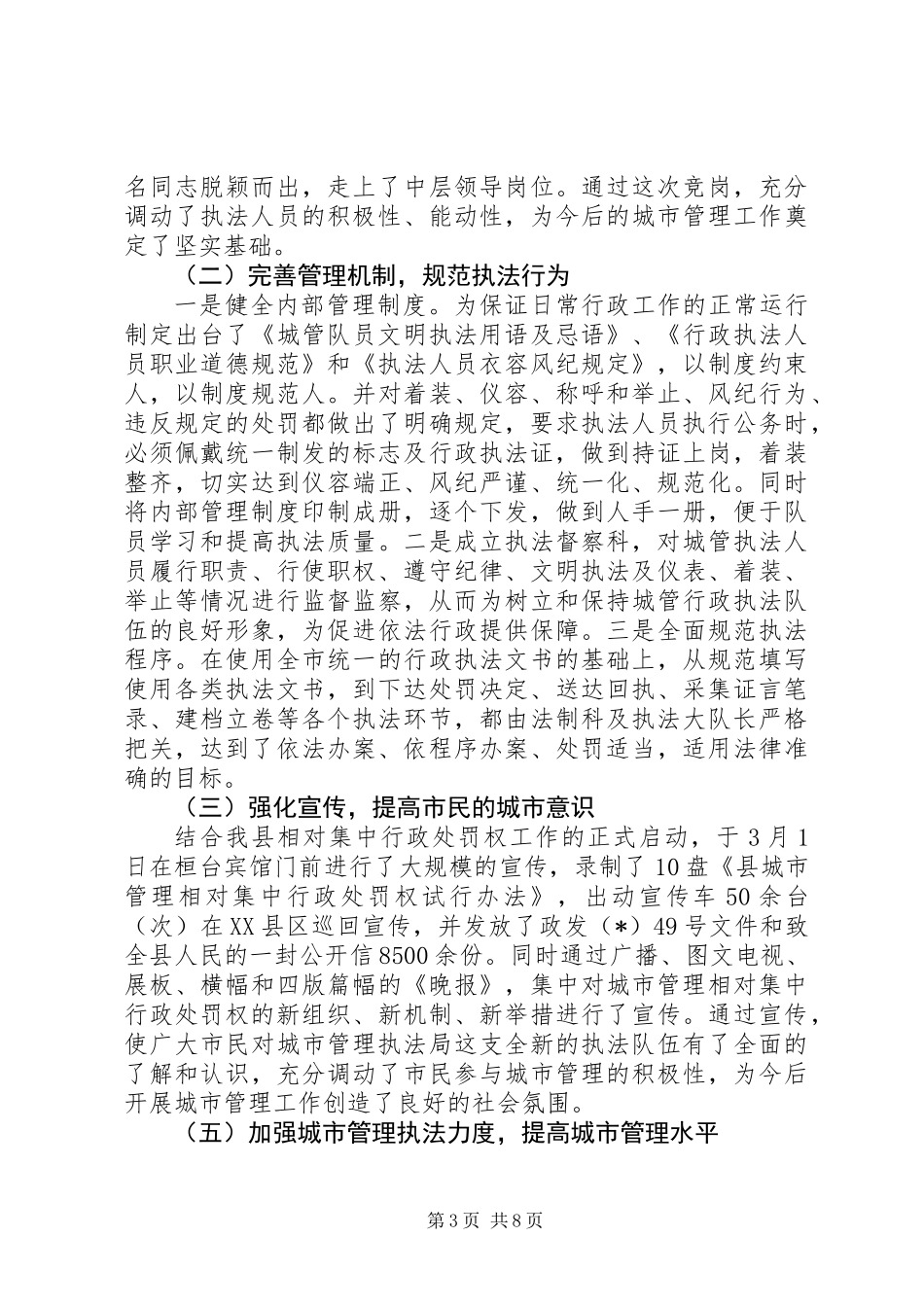 关于城市管理行政执法情况的汇报_第3页