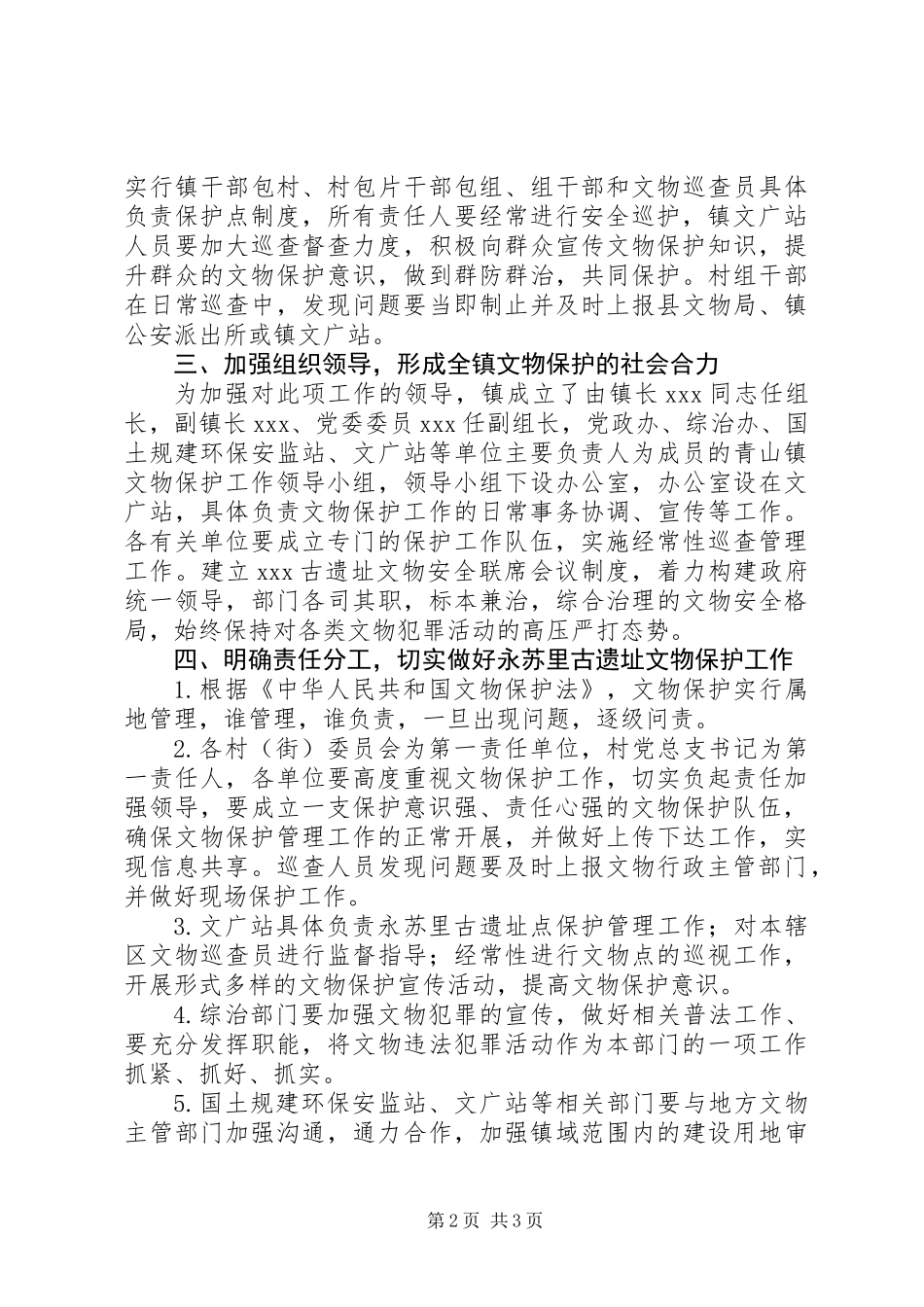 关于永苏里古遗址文物保护工作的实施方案_第2页