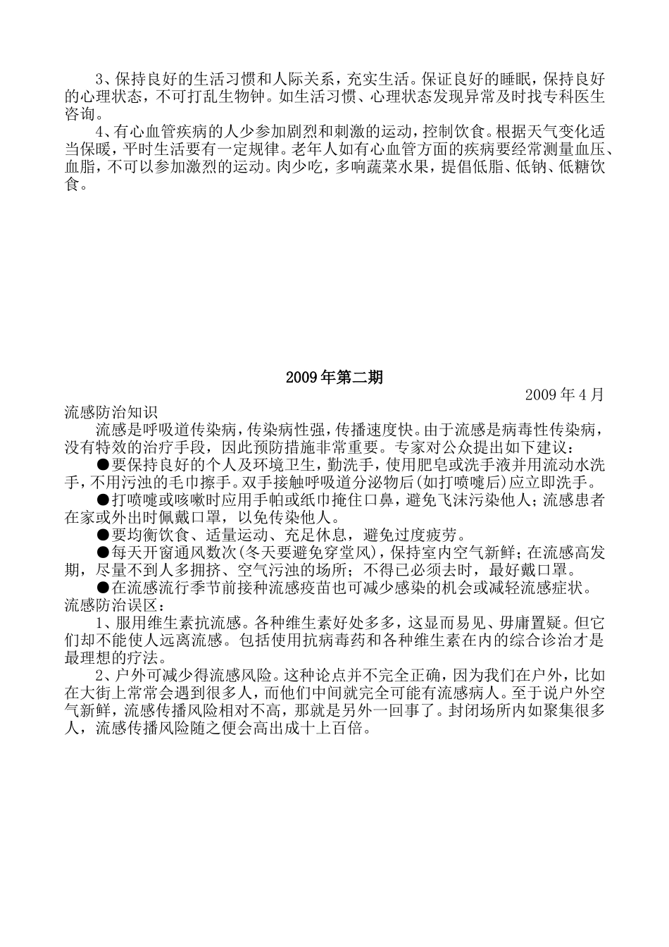 健康教育专栏内容_第2页