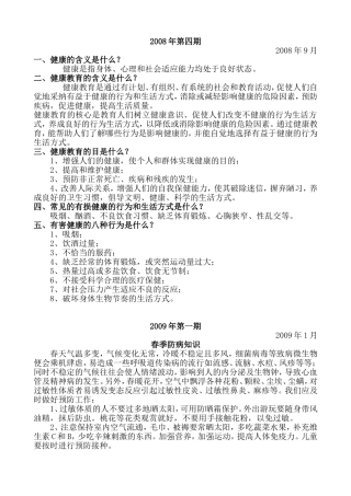 健康教育专栏内容