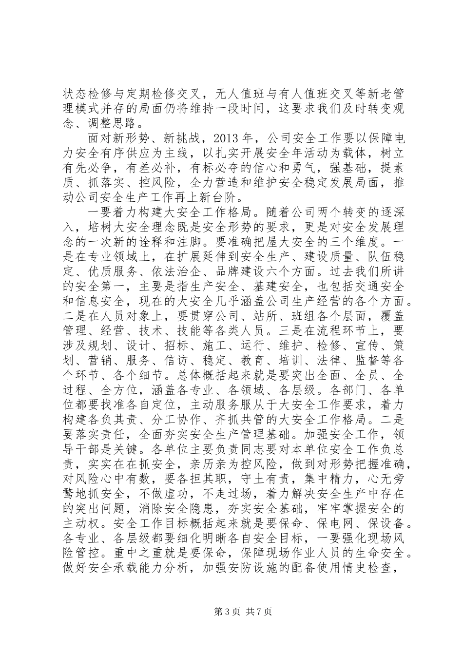 供电局长在安全工作会总结讲话_第3页