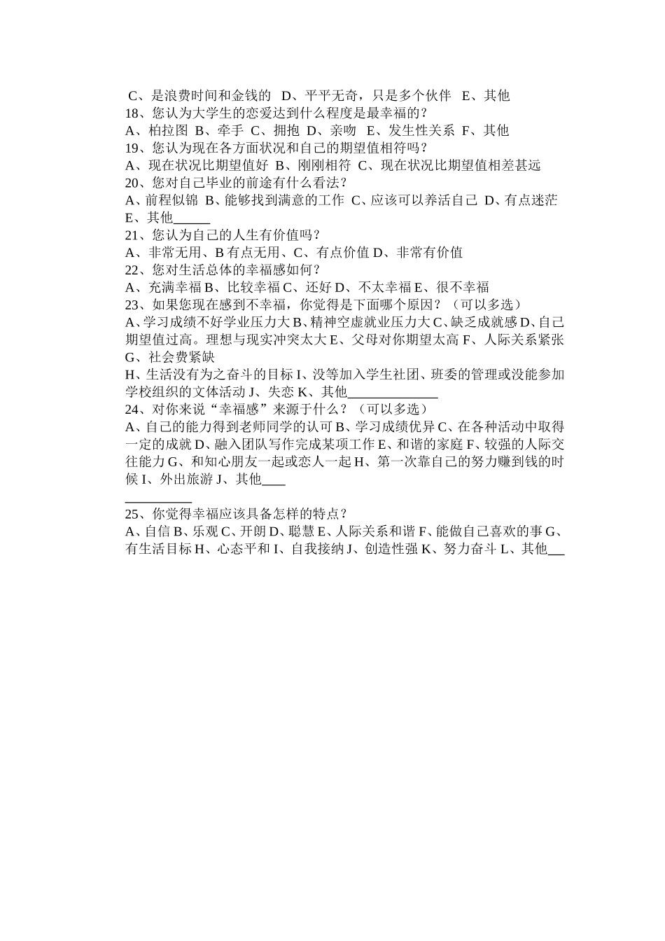 关于大学生幸福指数问卷调查表(1)_第2页