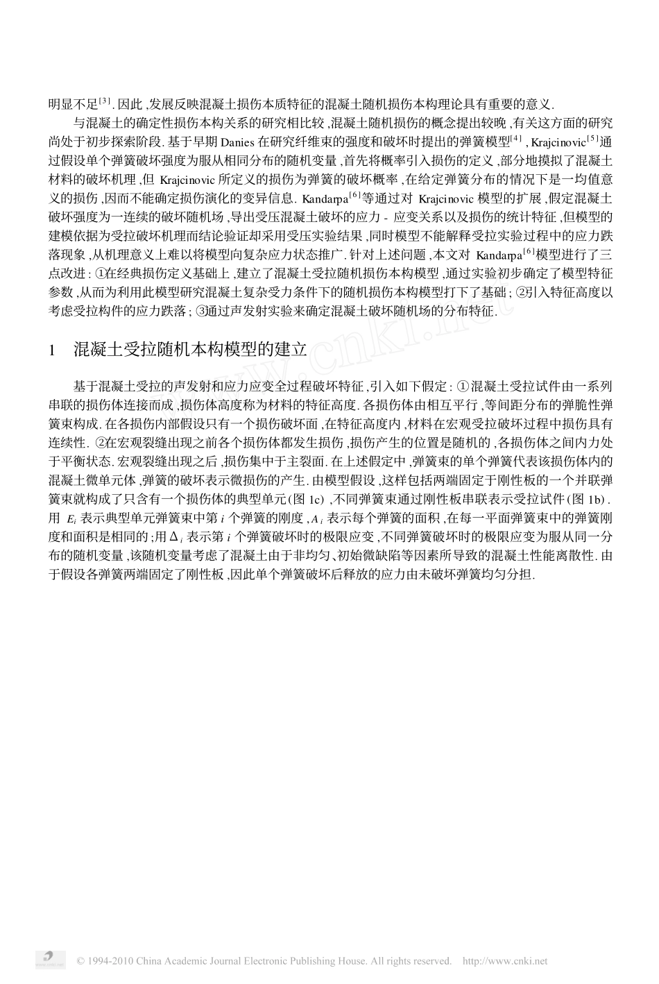 混凝土随机损伤本构关系_李杰_第2页