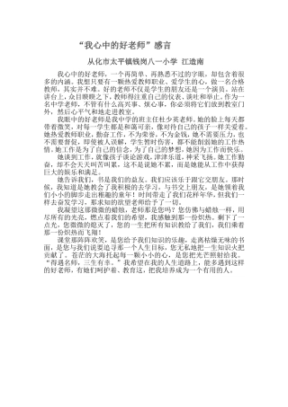 “我心中的好老师”感言(江造南）