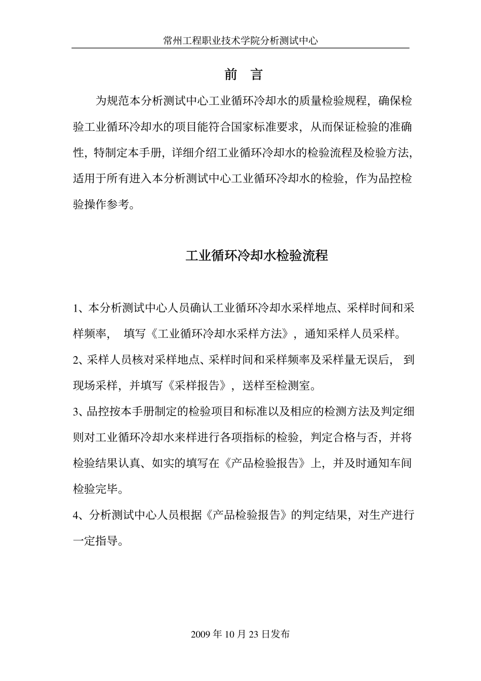 工业循环冷却水水质检验手册_第2页