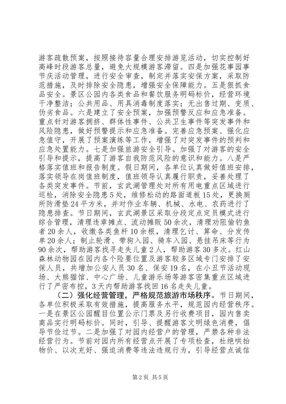 公园五一活动总结_第2页