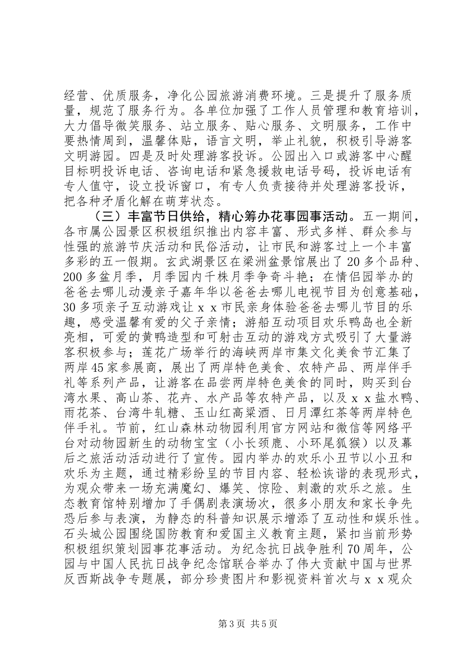 公园五一活动总结_第3页