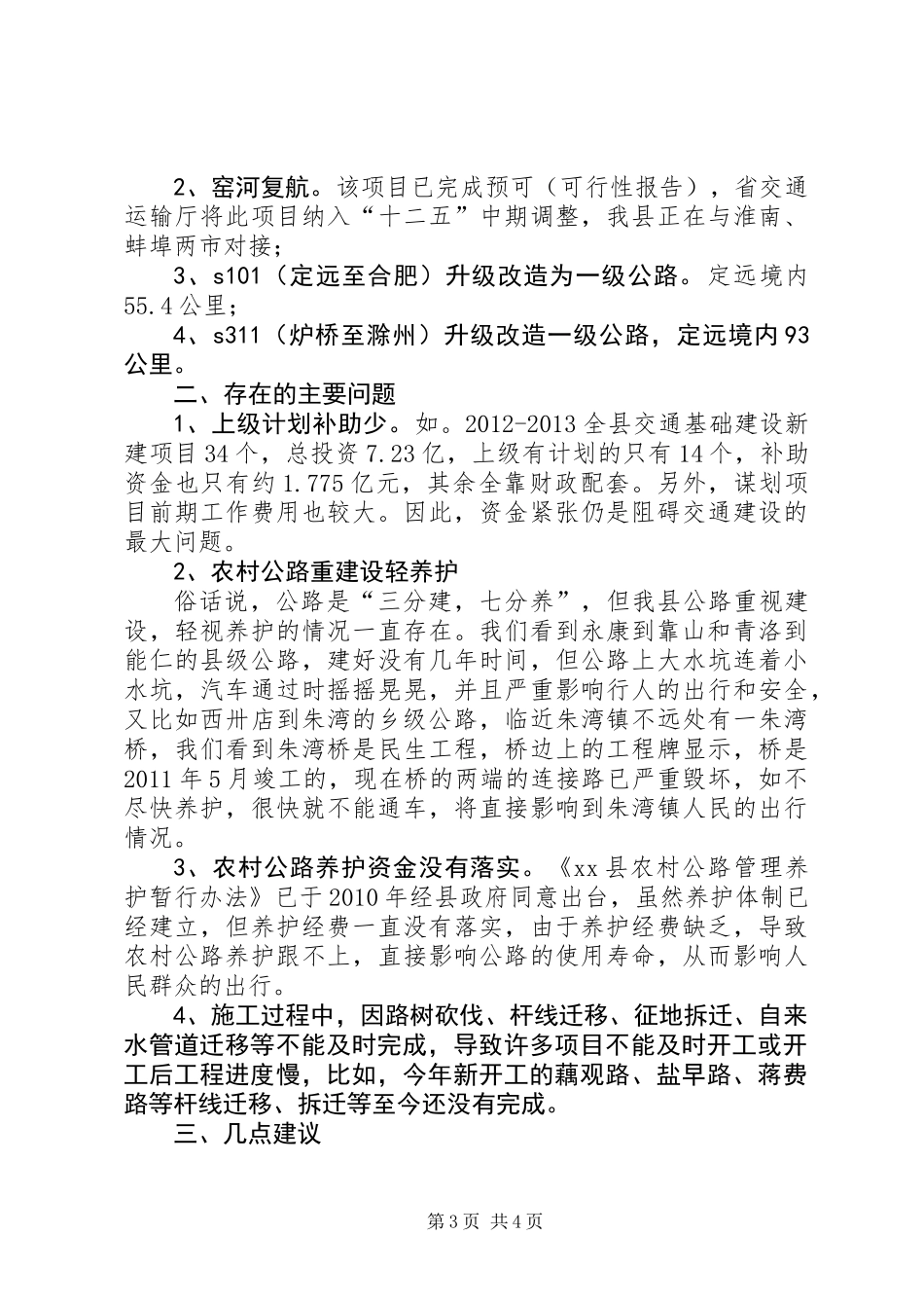 关于县交通建设情况的调研报告_第3页