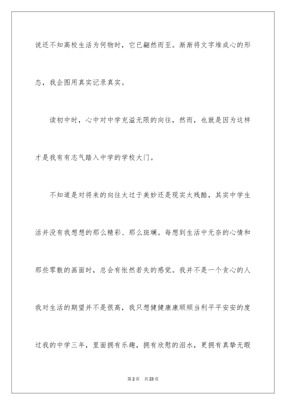 2024周记高中_15_第2页