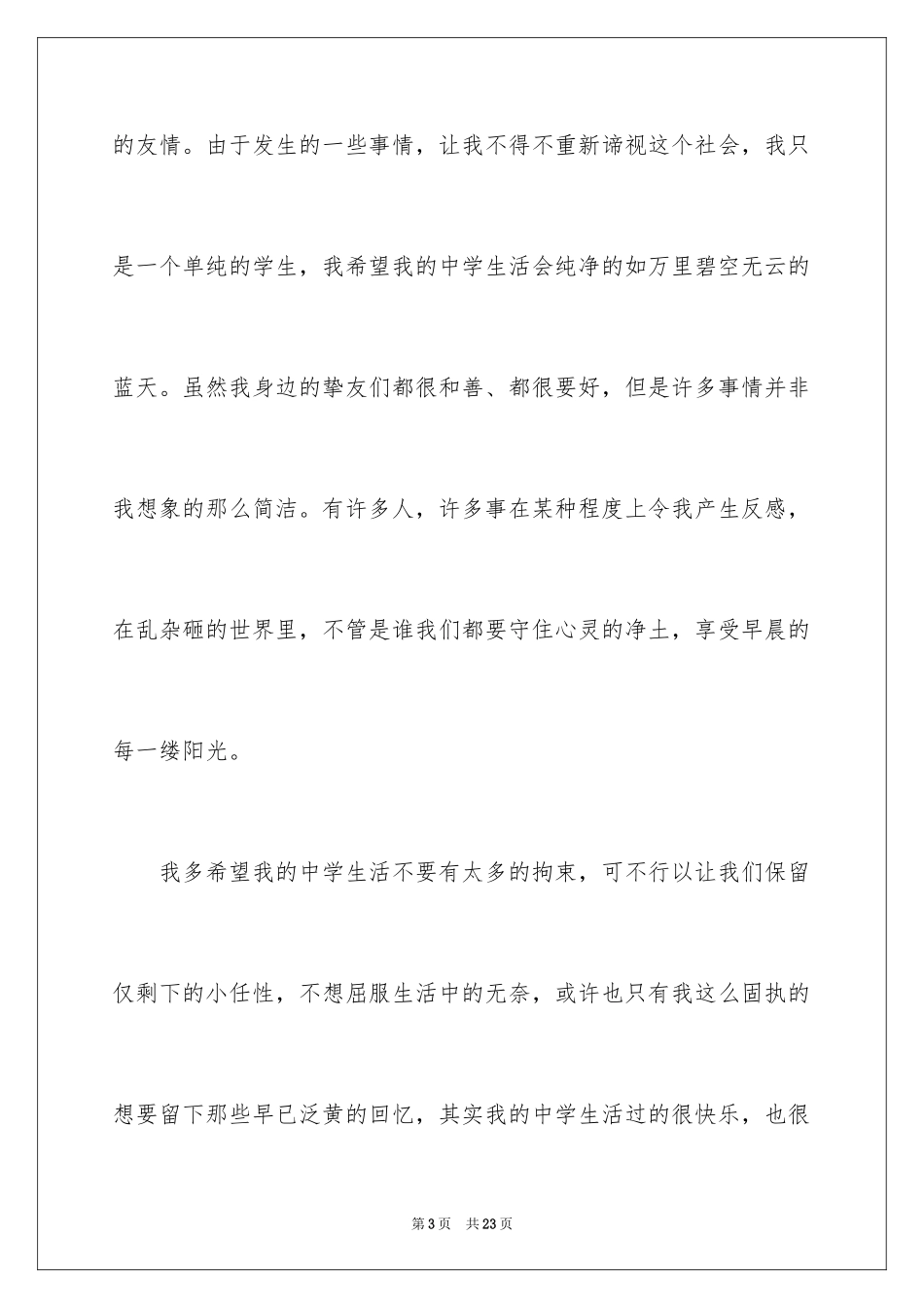 2024周记高中_15_第3页