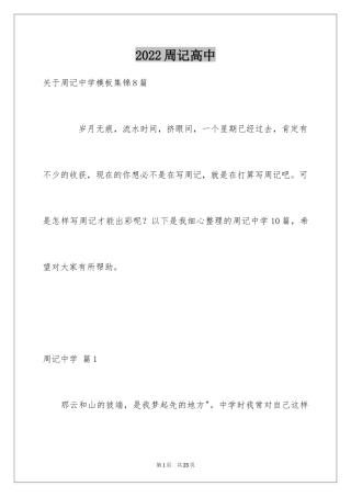 2024周记高中_15