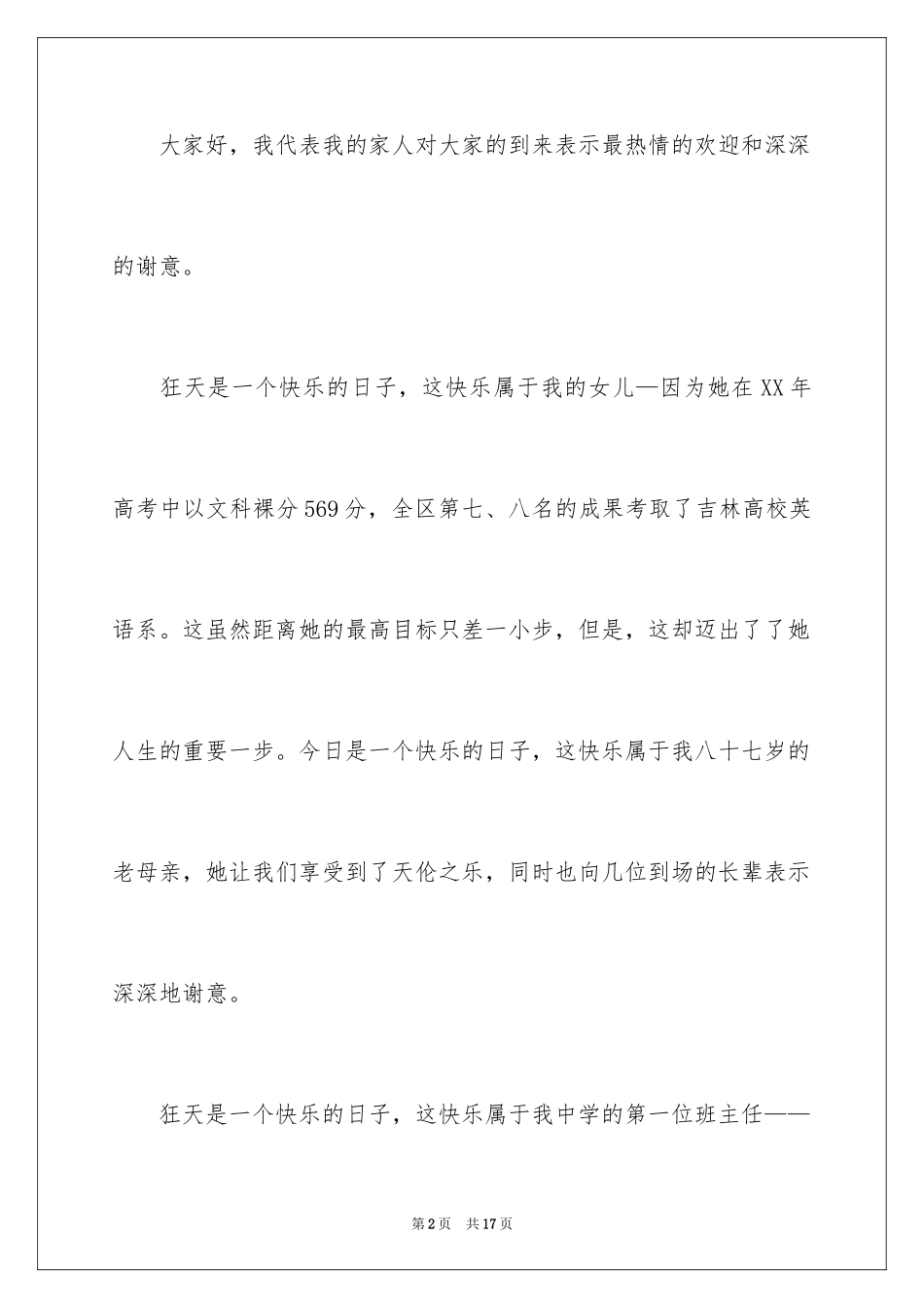 2024升学宴家长答谢词_63_第2页