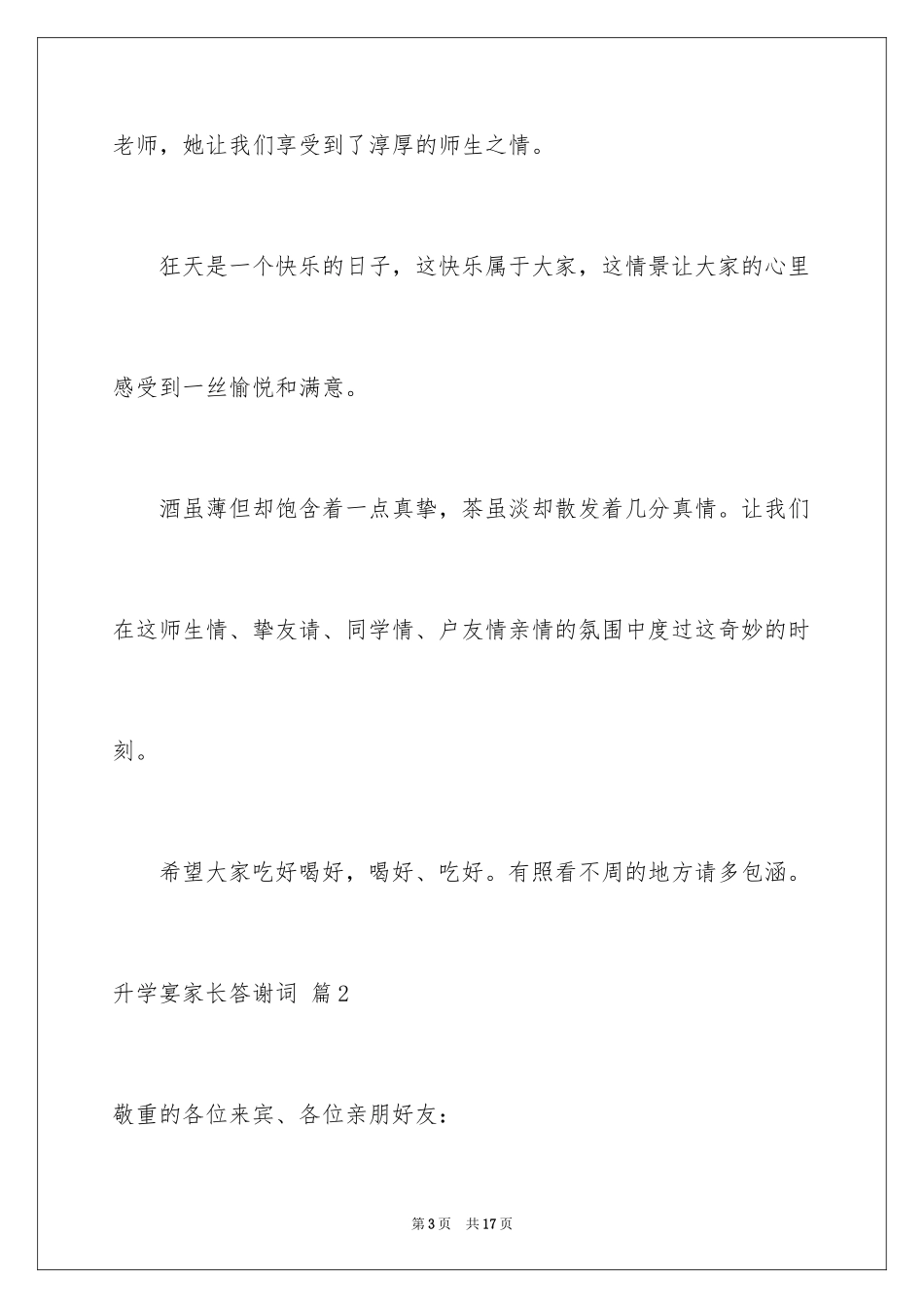 2024升学宴家长答谢词_63_第3页