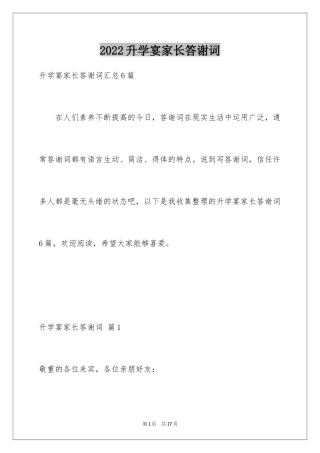 2024升学宴家长答谢词_63