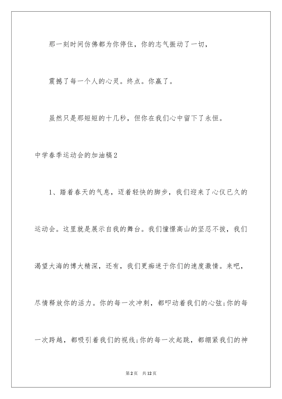 2024中学春季运动会的加油稿_第2页