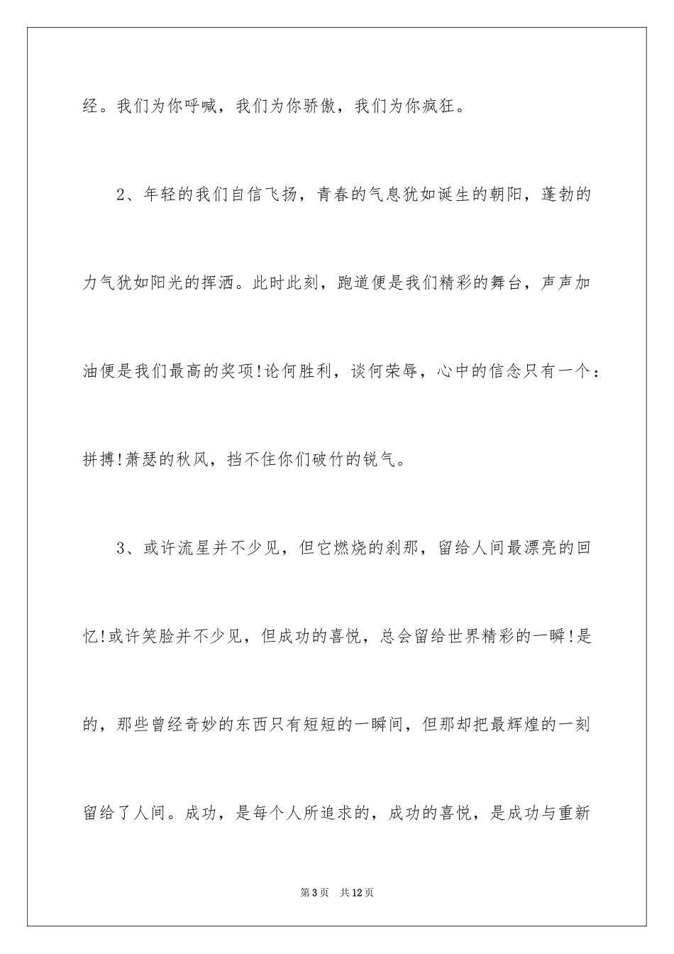 2024中学春季运动会的加油稿_第3页