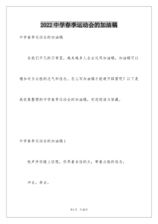 2024中学春季运动会的加油稿