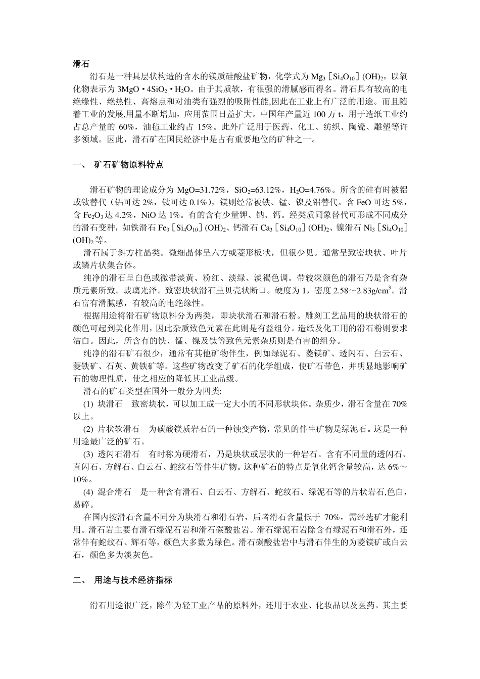 滑石工业指标_第1页