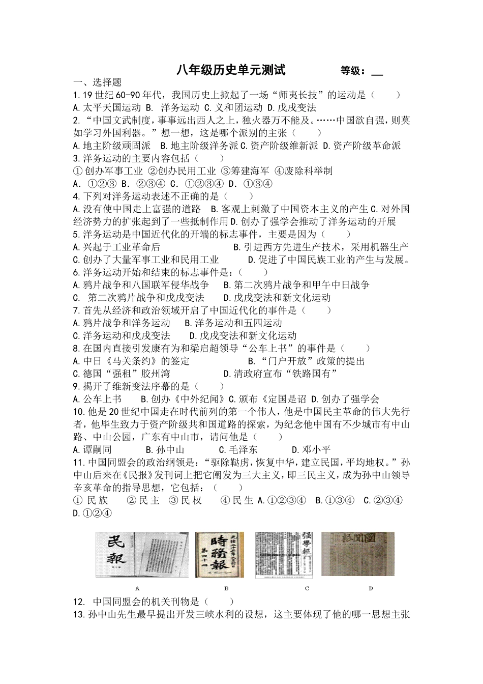 近代化的探索测试题_第1页