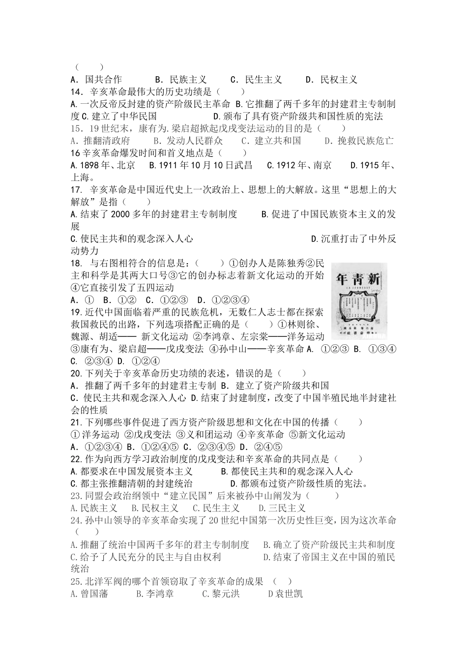 近代化的探索测试题_第2页