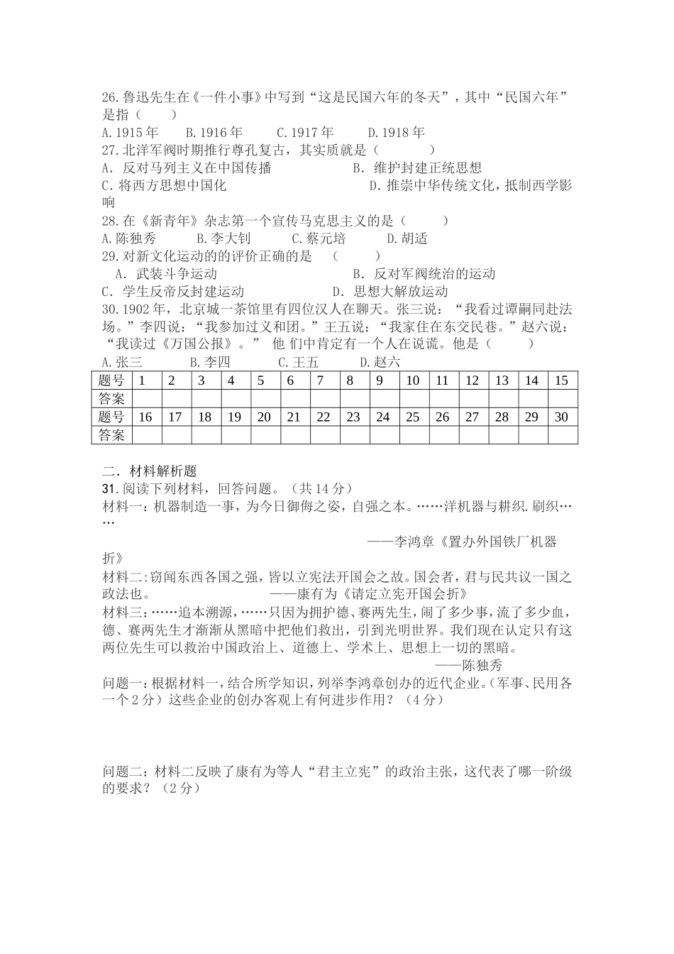 近代化的探索测试题_第3页