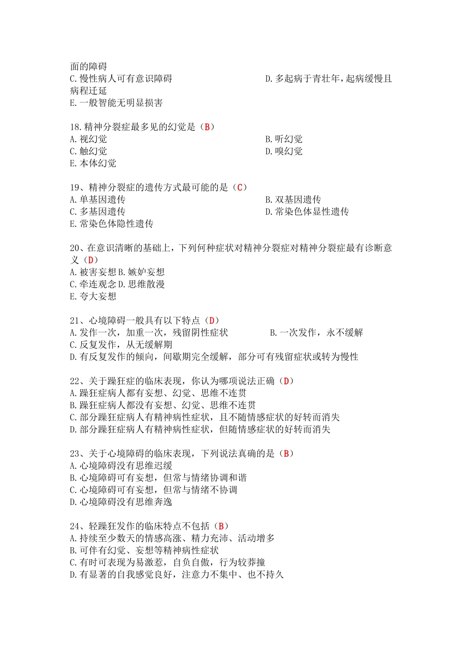 精神病护理学离线作业1.题目(含答案)_第3页