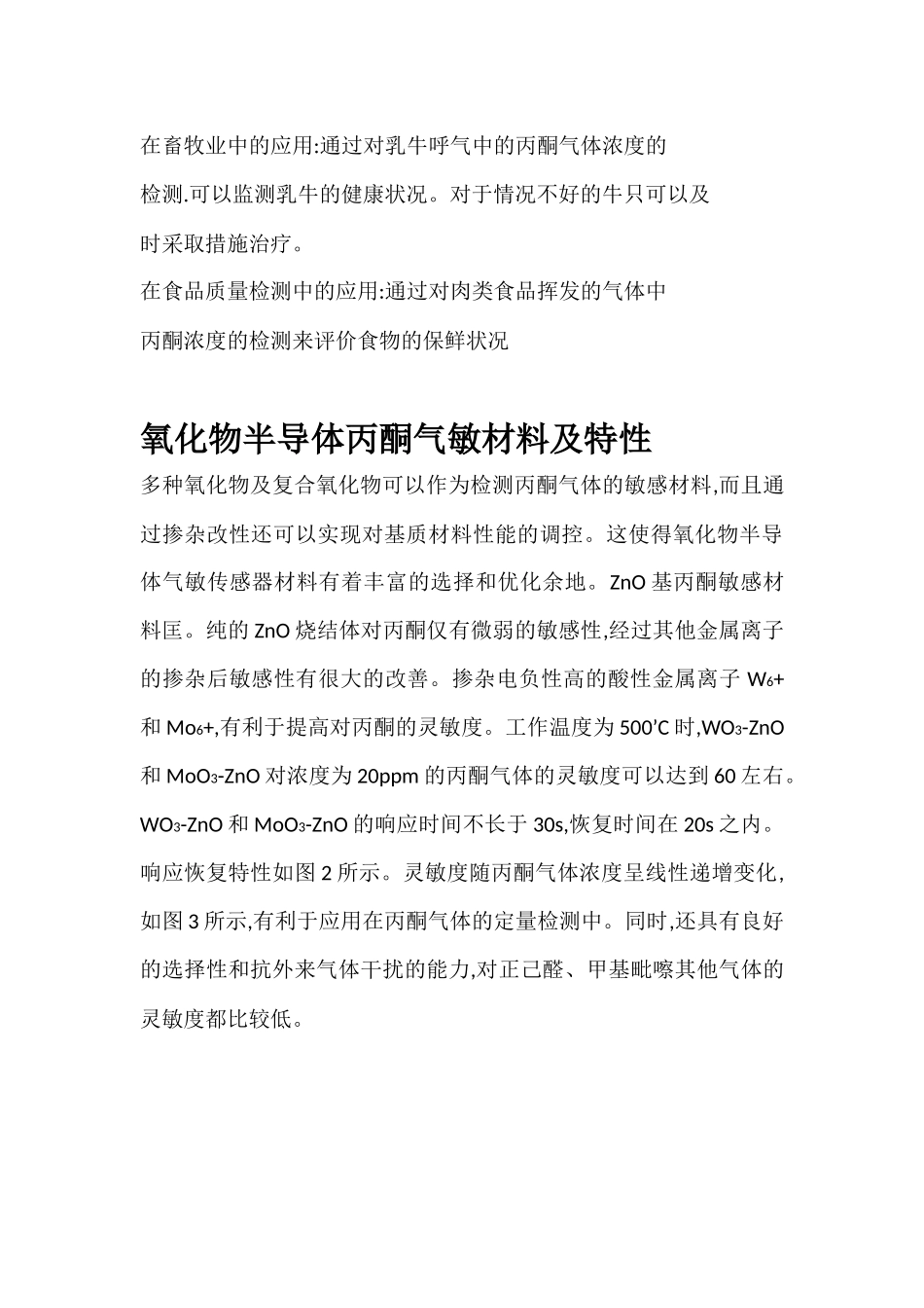 空气中丙酮检测_第3页