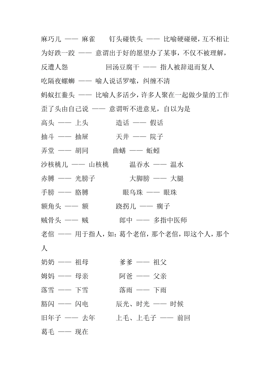 杭州话学习宝典_第2页