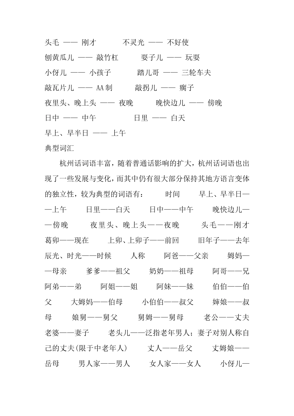 杭州话学习宝典_第3页