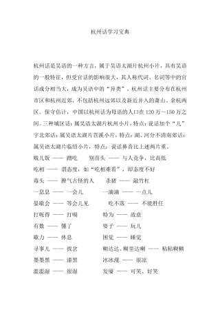 杭州话学习宝典