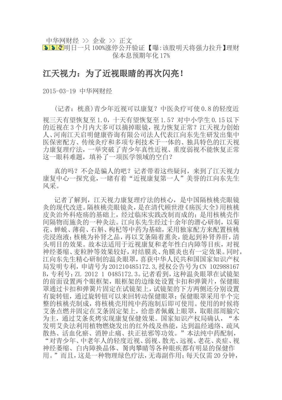 江天视力：为了近视眼睛的再次闪亮!(中华网)_第1页
