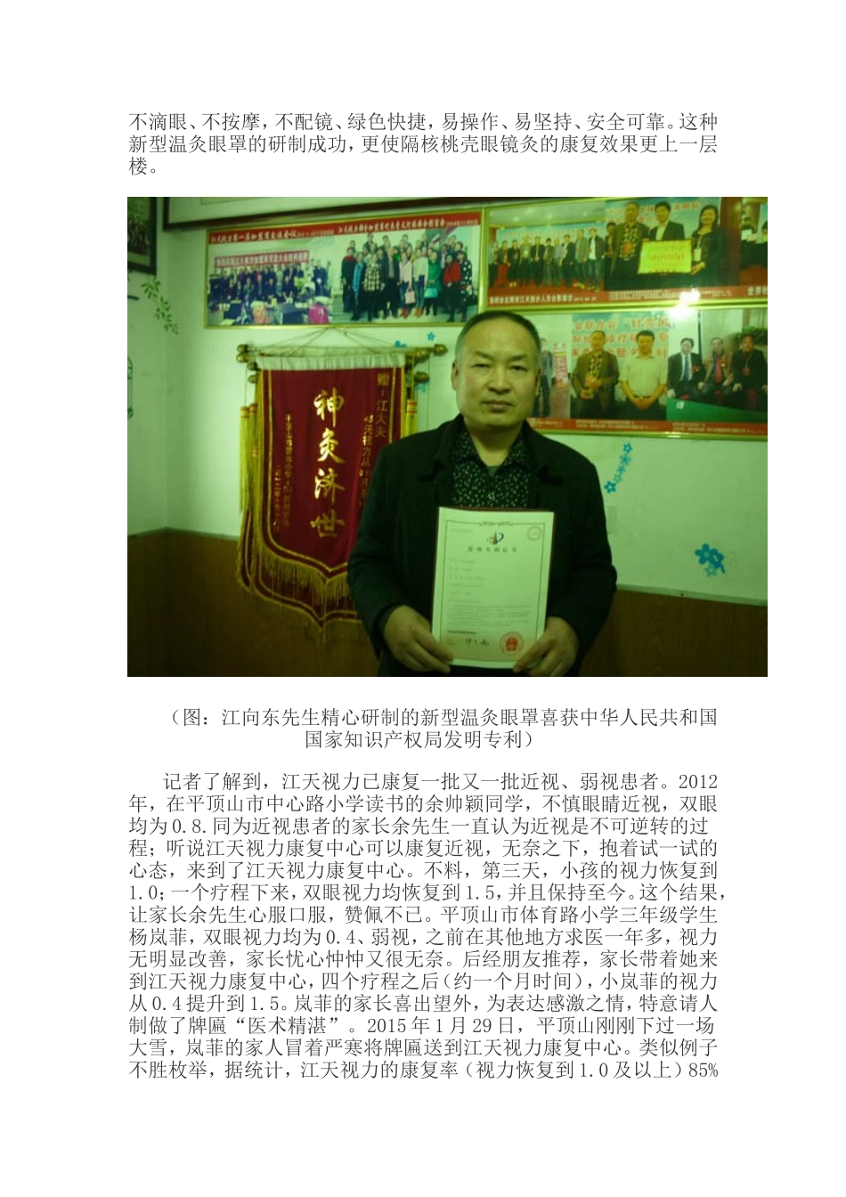 江天视力：为了近视眼睛的再次闪亮!(中华网)_第2页