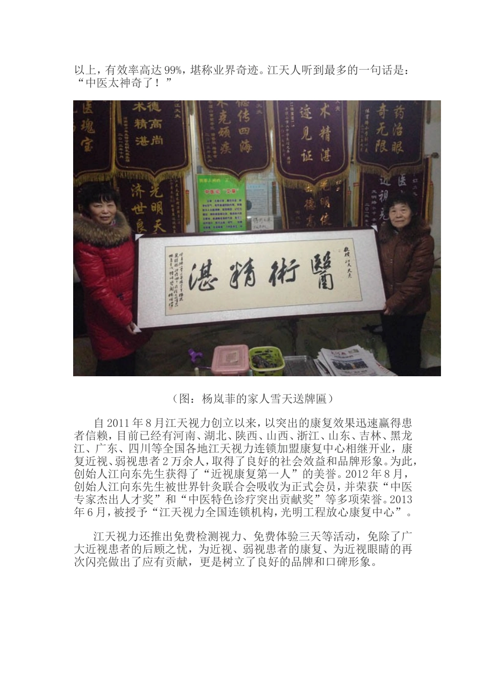 江天视力：为了近视眼睛的再次闪亮!(中华网)_第3页