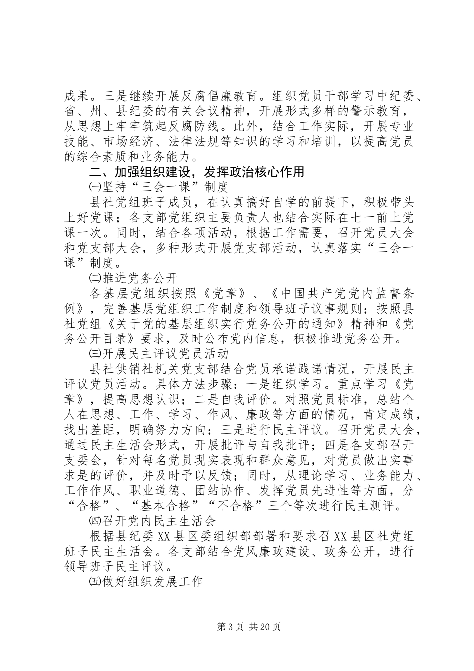 供销社党组工作总结10篇_第3页