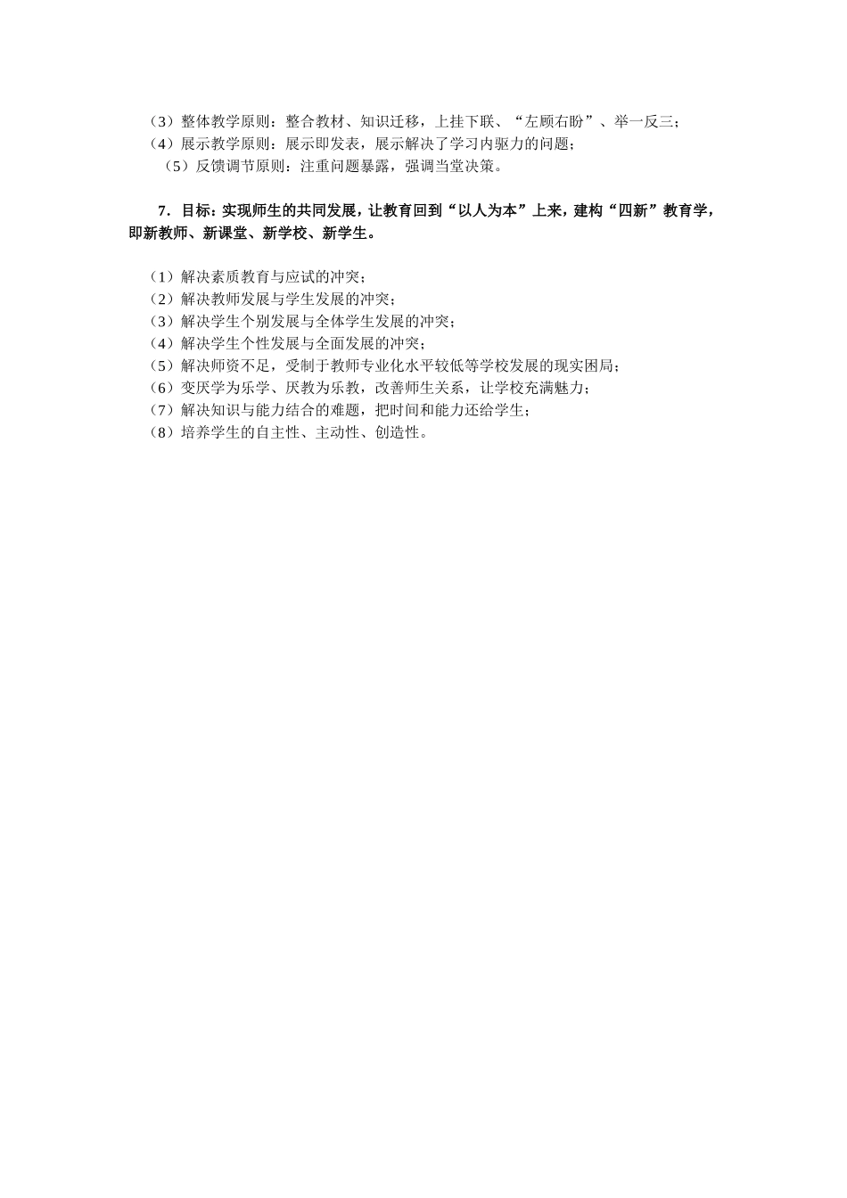 高效课堂的课堂内涵_第2页