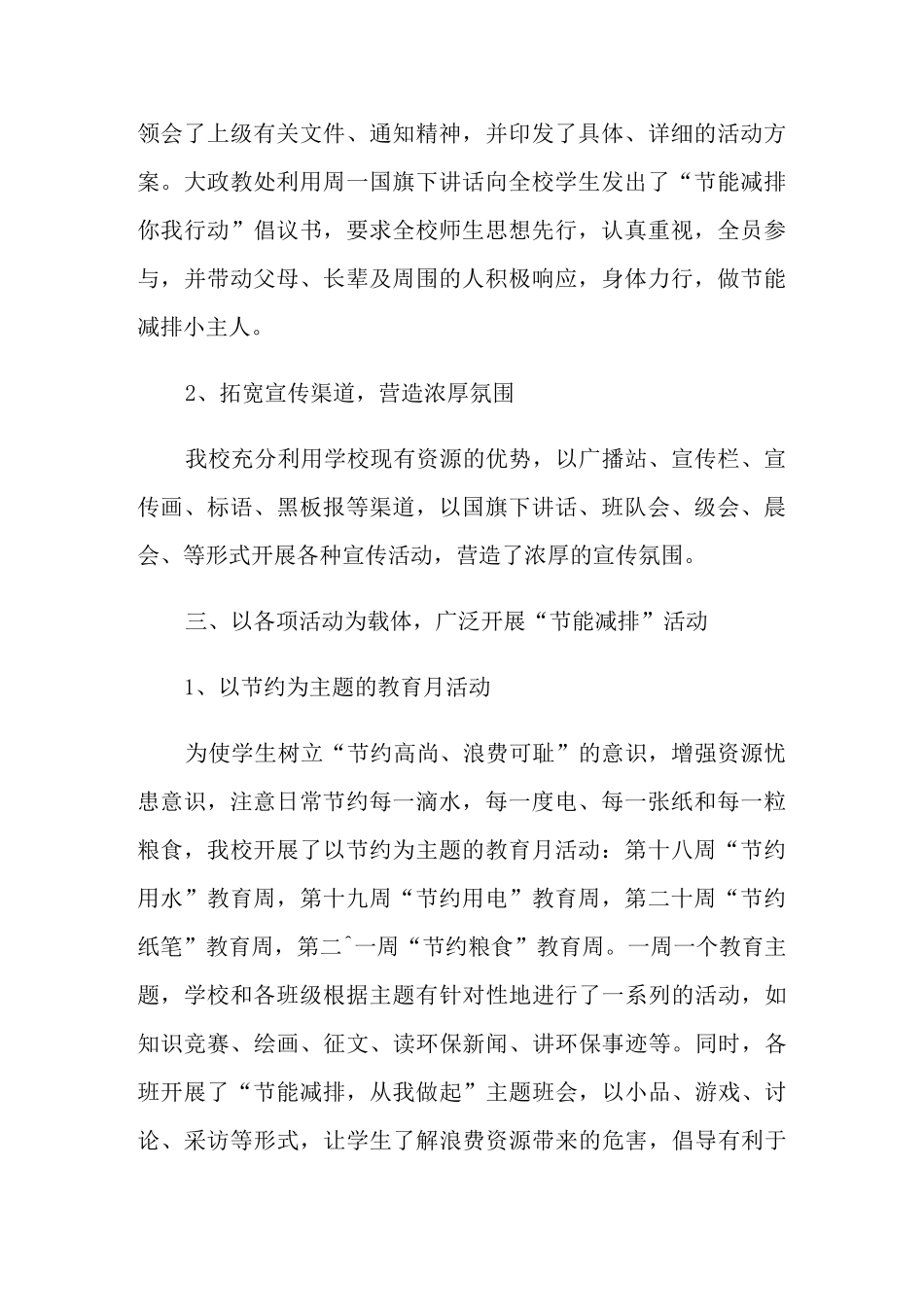 学校节能减排实施方案_第2页