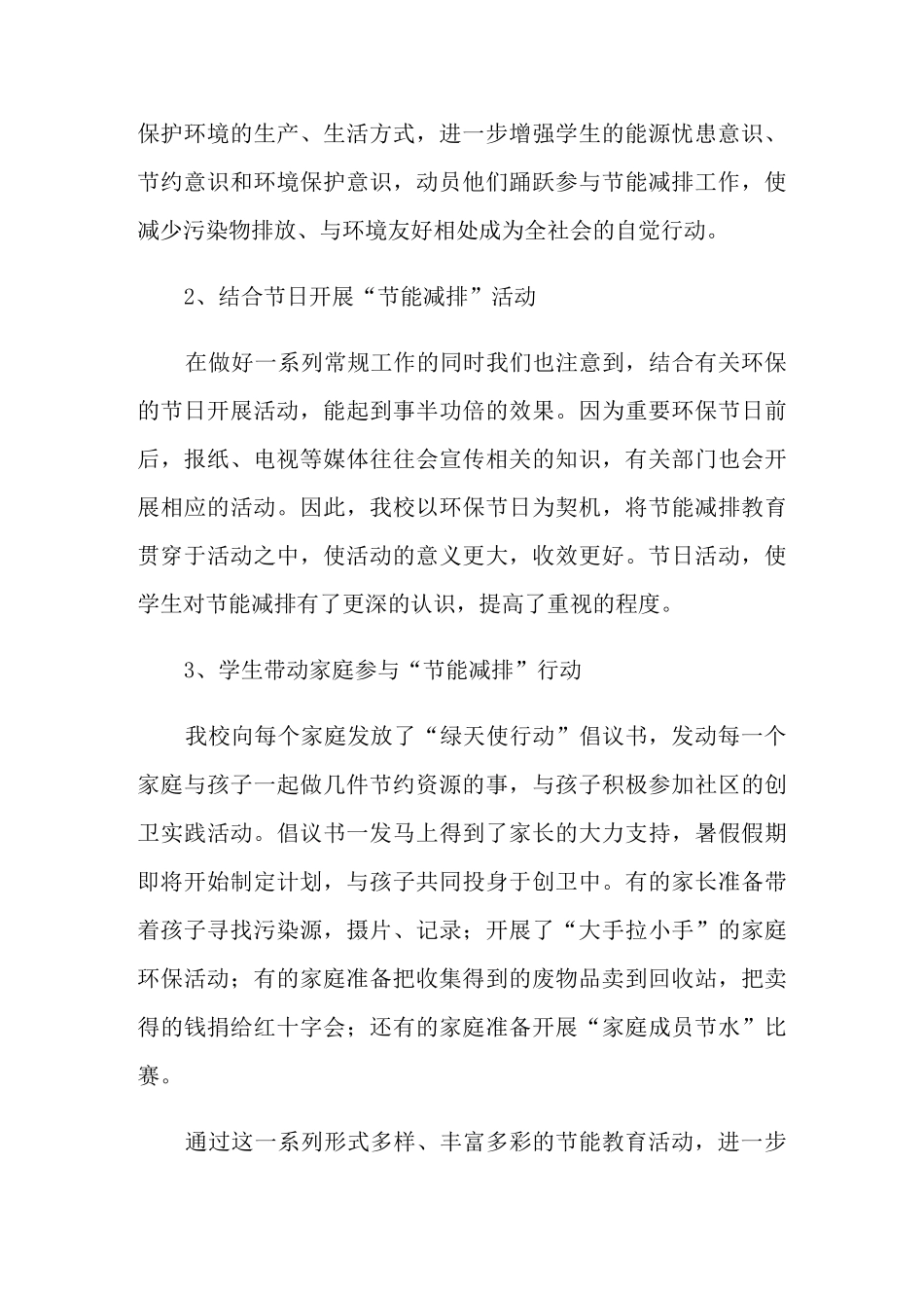 学校节能减排实施方案_第3页