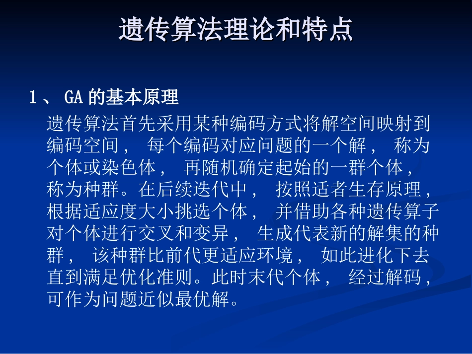 基于遗传算法的图像匹配_第2页