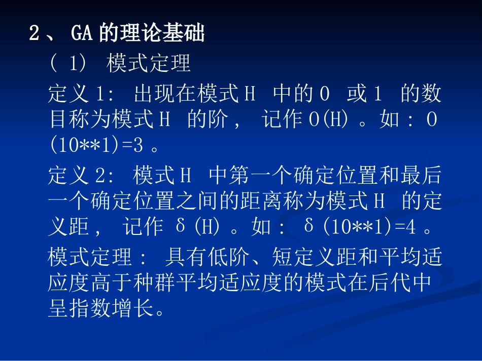 基于遗传算法的图像匹配_第3页