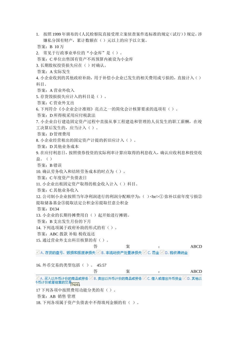 会计继续教育考试模拟题_第1页