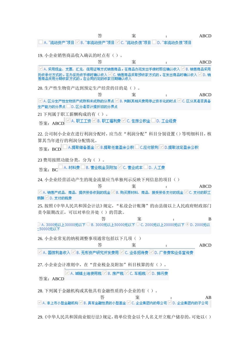 会计继续教育考试模拟题_第2页
