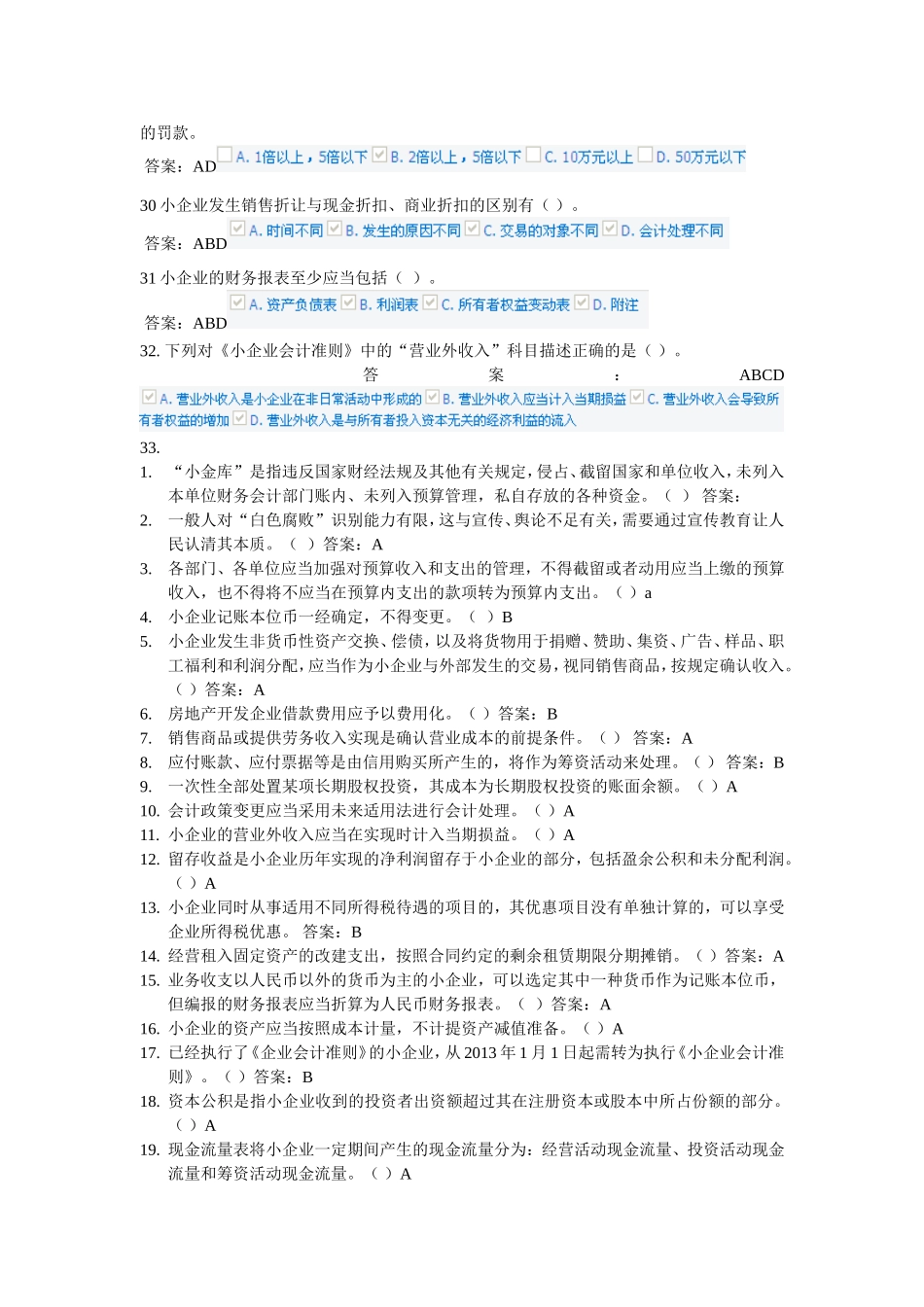 会计继续教育考试模拟题_第3页