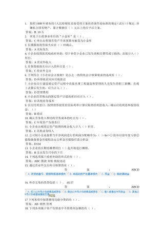 会计继续教育考试模拟题