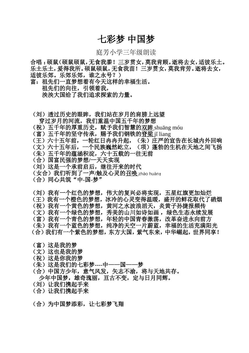 七彩梦中国梦_第1页