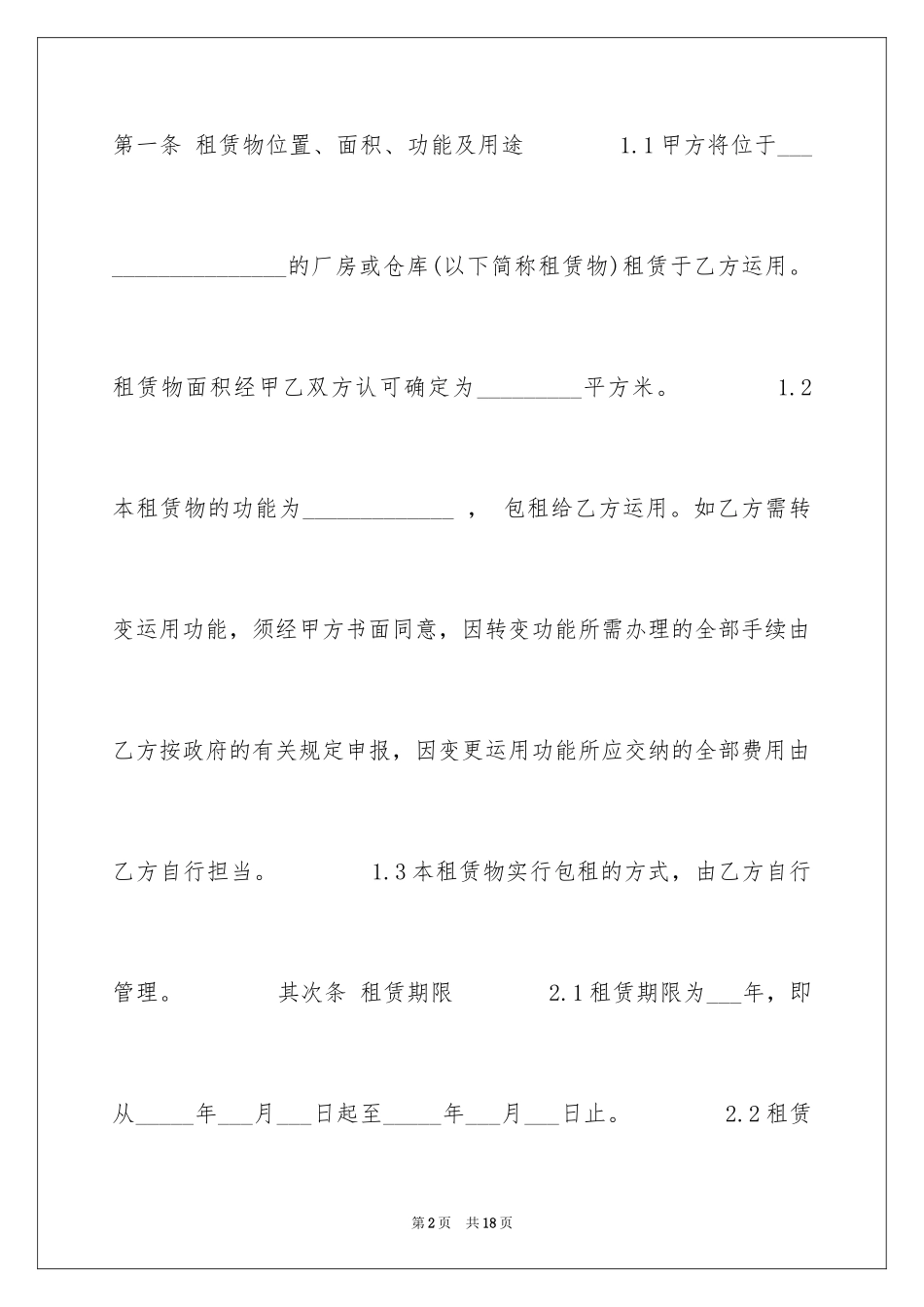 2024南京厂房租赁合同_第2页